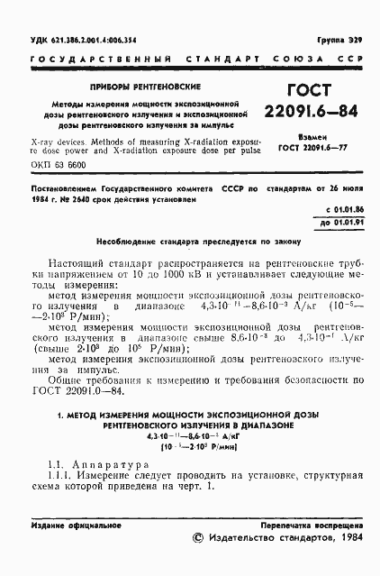 Страница 2 ГОСТ 22091.6-84
