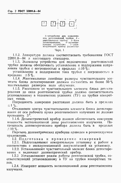 Страница 3 ГОСТ 22091.6-84