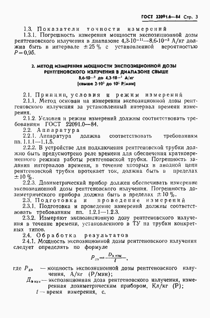 Страница 4 ГОСТ 22091.6-84