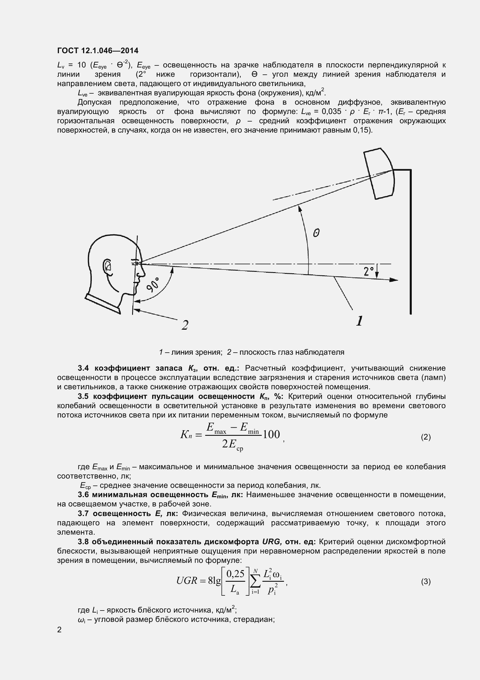 Страница 7 ГОСТ 12.1.046-2014