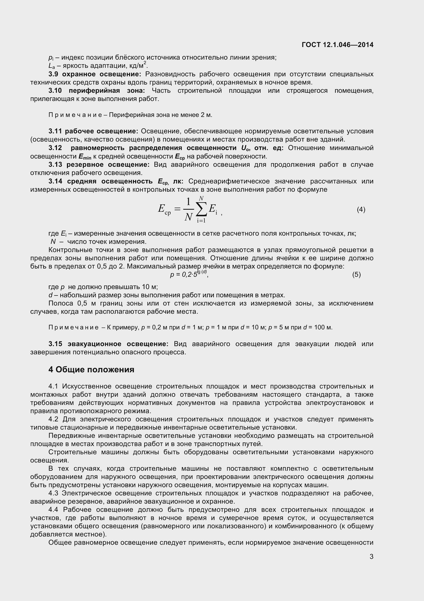 Страница 8 ГОСТ 12.1.046-2014