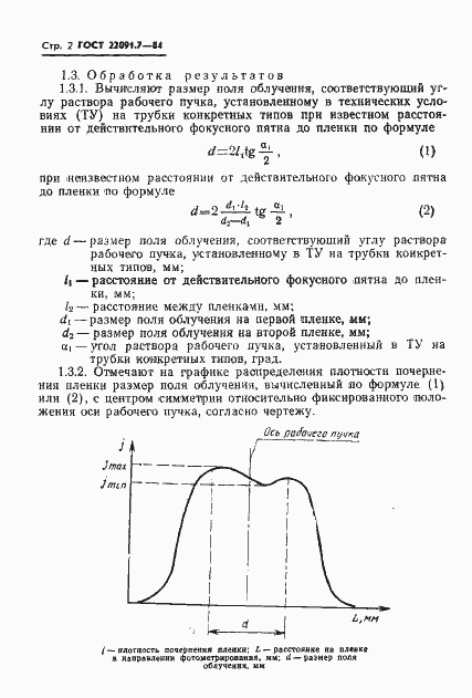 Страница 3 ГОСТ 22091.7-84