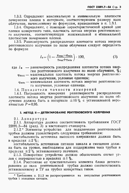 Страница 4 ГОСТ 22091.7-84