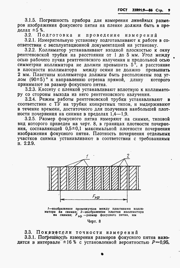 Страница 10 ГОСТ 22091.9-86