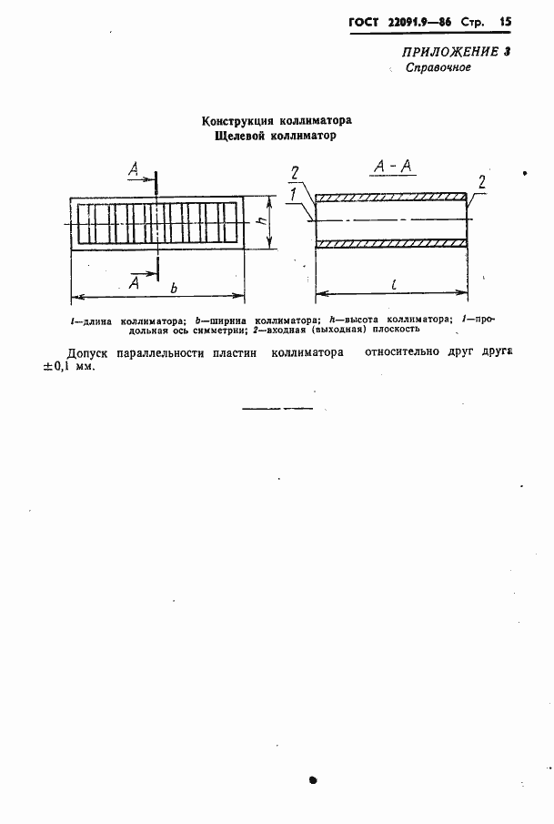 Страница 16 ГОСТ 22091.9-86