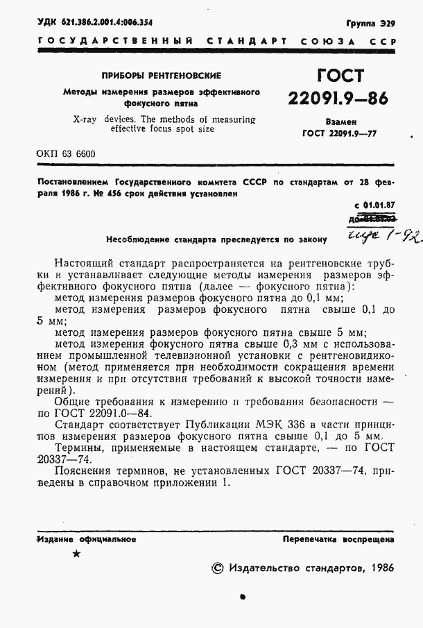 Страница 2 ГОСТ 22091.9-86