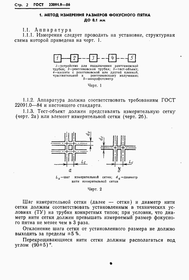Страница 3 ГОСТ 22091.9-86