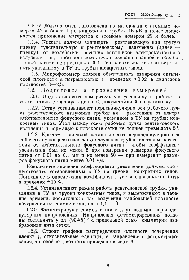 Страница 4 ГОСТ 22091.9-86