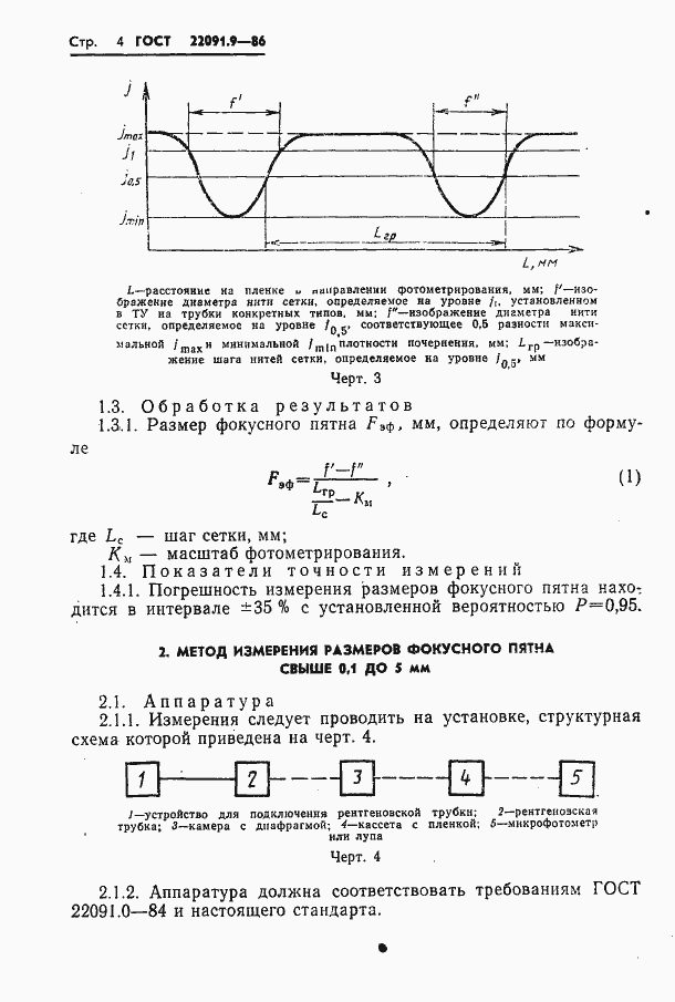 Страница 5 ГОСТ 22091.9-86