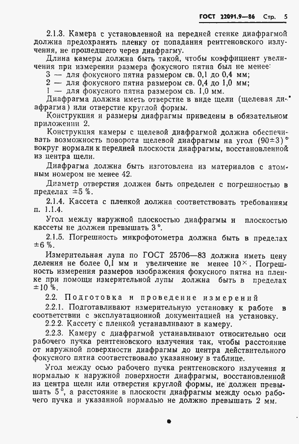 Страница 6 ГОСТ 22091.9-86