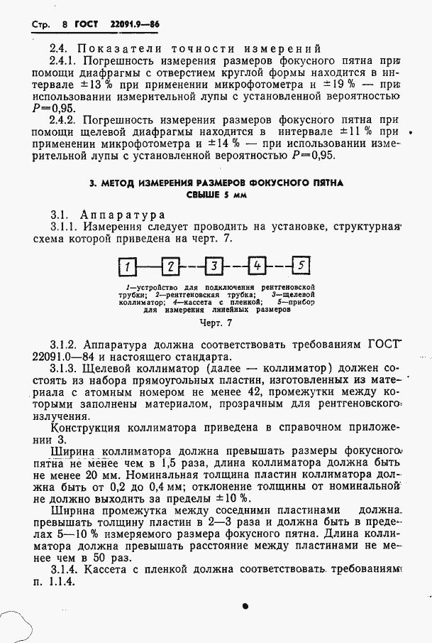 Страница 9 ГОСТ 22091.9-86
