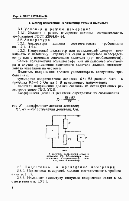 Страница 6 ГОСТ 22091.12-84