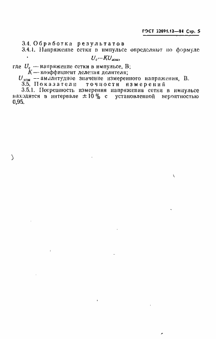 Страница 7 ГОСТ 22091.12-84