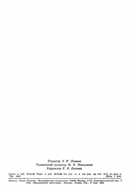 Страница 5 ГОСТ 22091.15-86