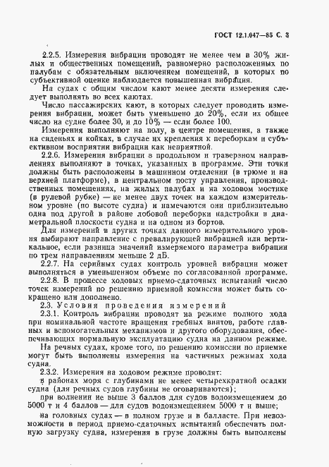 Страница 5 ГОСТ 12.1.047-85