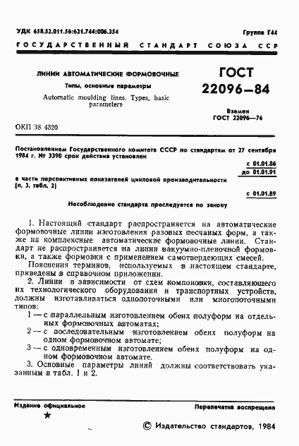Страница 3 ГОСТ 22096-84