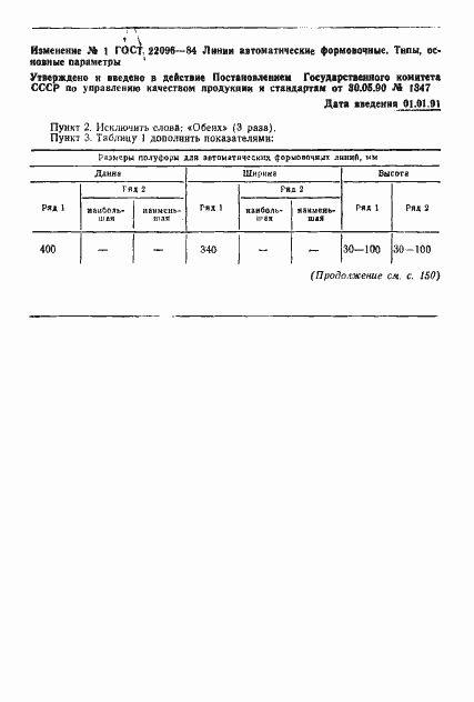 Страница 7 ГОСТ 22096-84