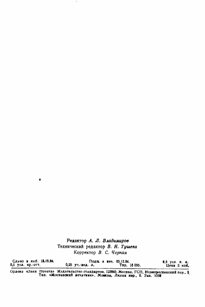 Страница 9 ГОСТ 22096-84