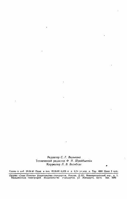 Страница 2 ГОСТ 22131-76