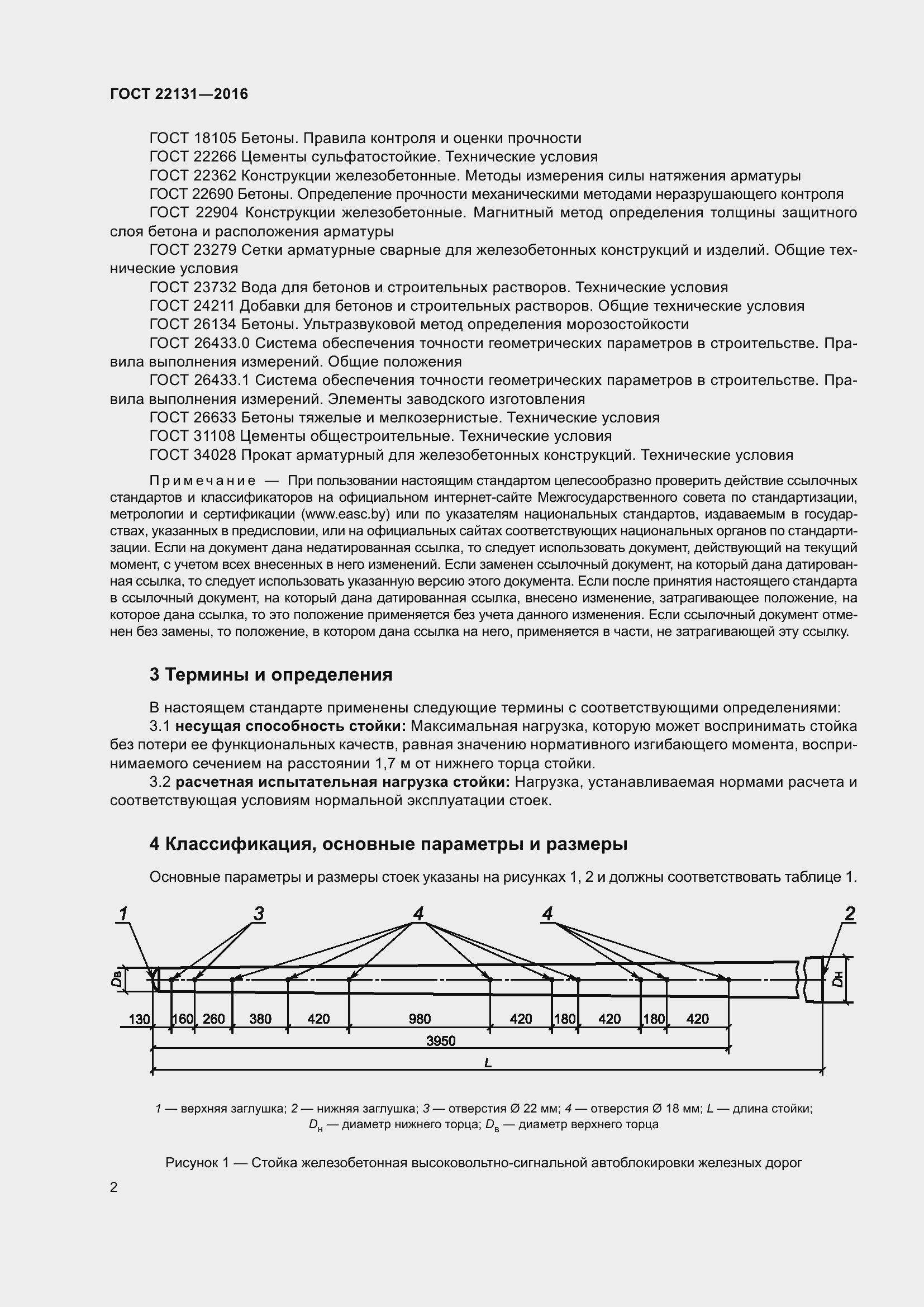 Страница 7 ГОСТ 22131-2016