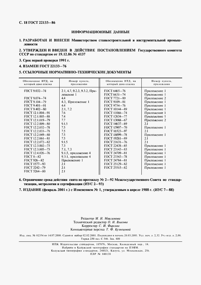 Страница 19 ГОСТ 22133-86
