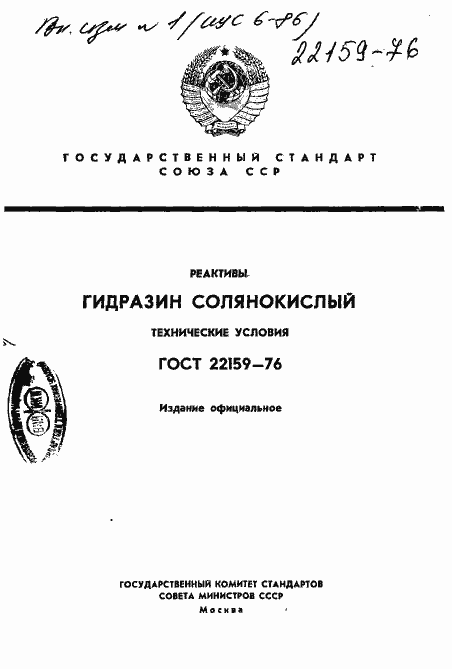 Страница 1 ГОСТ 22159-76