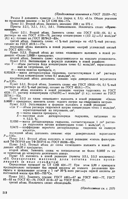 Страница 10 ГОСТ 22159-76