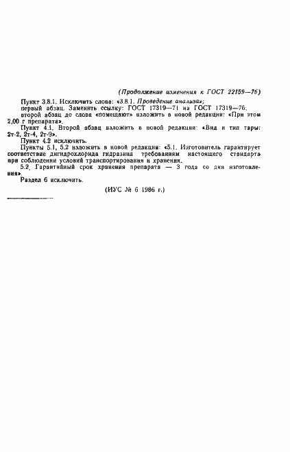 Страница 12 ГОСТ 22159-76