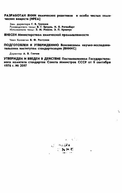 Страница 2 ГОСТ 22159-76