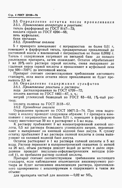Страница 6 ГОСТ 22159-76