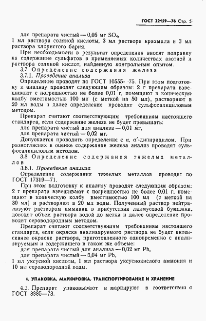Страница 7 ГОСТ 22159-76