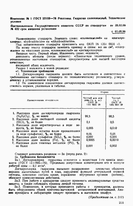Страница 9 ГОСТ 22159-76