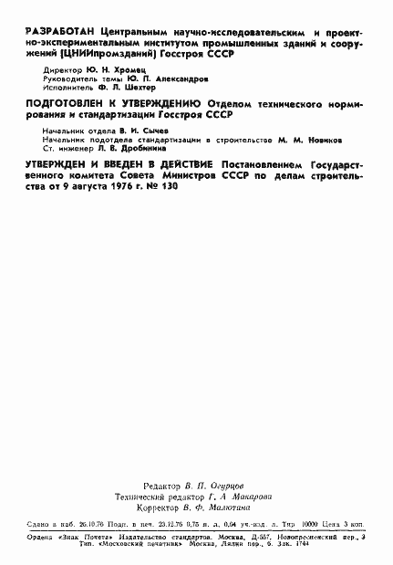 Страница 2 ГОСТ 22160-76