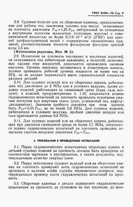 Страница 10 ГОСТ 22161-76