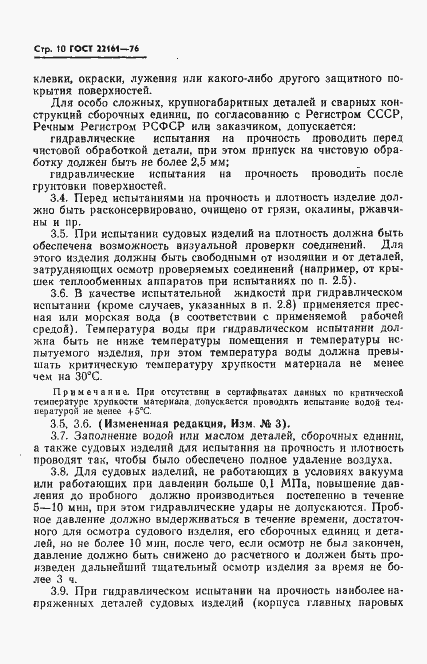 Страница 11 ГОСТ 22161-76