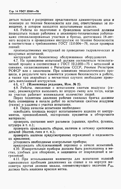 Страница 15 ГОСТ 22161-76