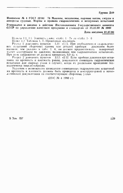 Страница 18 ГОСТ 22161-76
