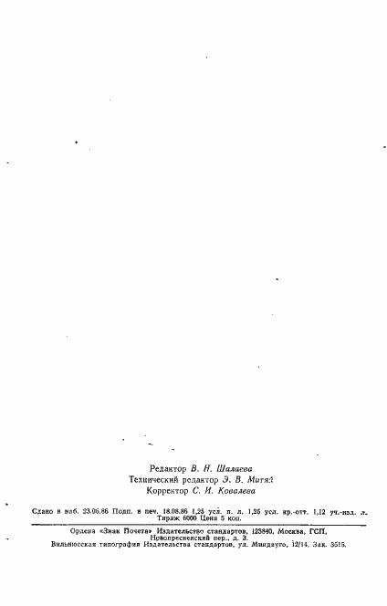 Страница 19 ГОСТ 22161-76