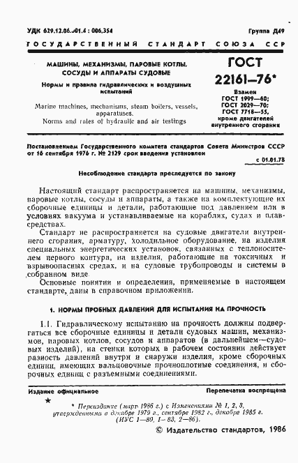 Страница 2 ГОСТ 22161-76