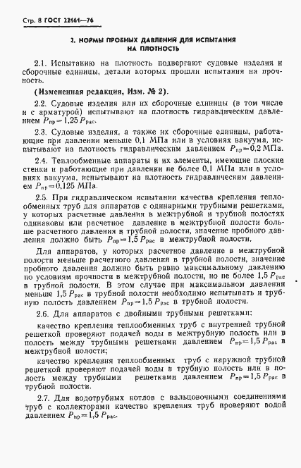 Страница 9 ГОСТ 22161-76
