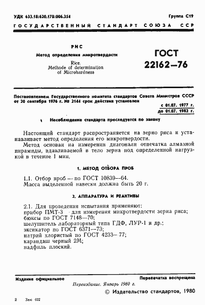 Страница 2 ГОСТ 22162-76