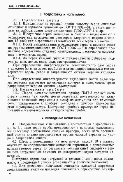 Страница 3 ГОСТ 22162-76