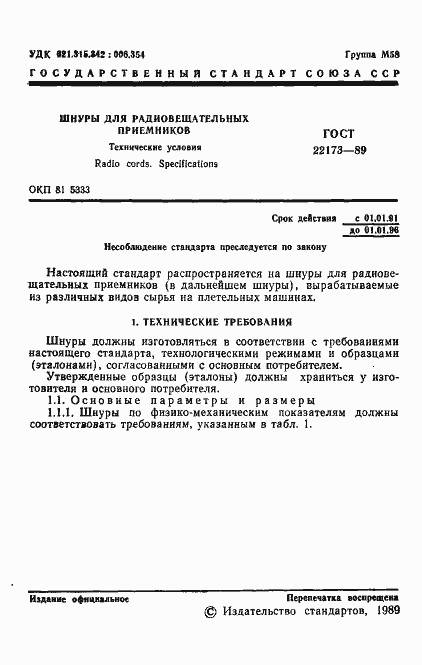 Страница 2 ГОСТ 22173-89