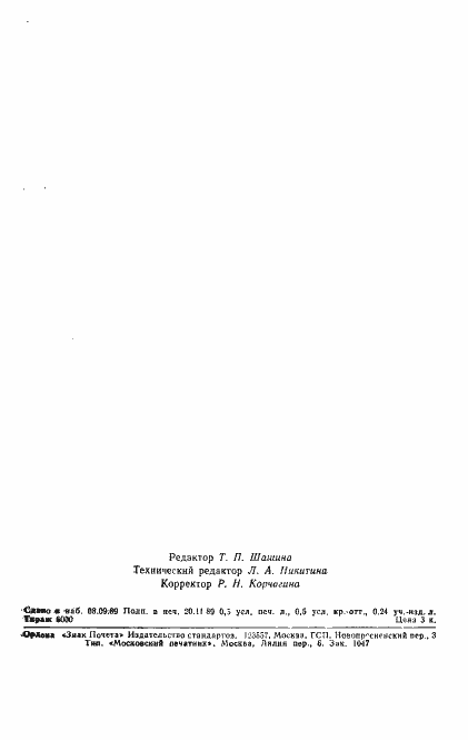 Страница 7 ГОСТ 22173-89