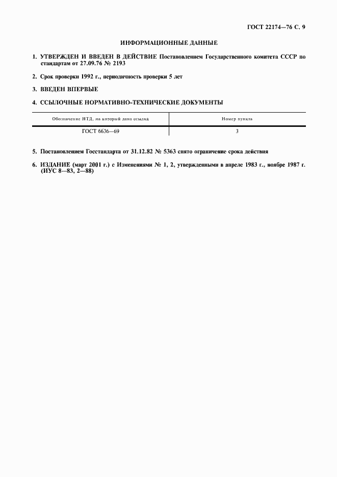 Страница 10 ГОСТ 22174-76