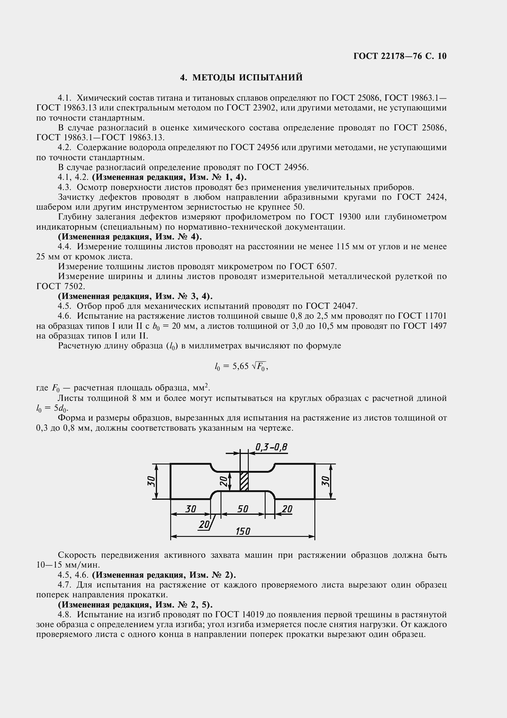 Страница 13 ГОСТ 22178-76