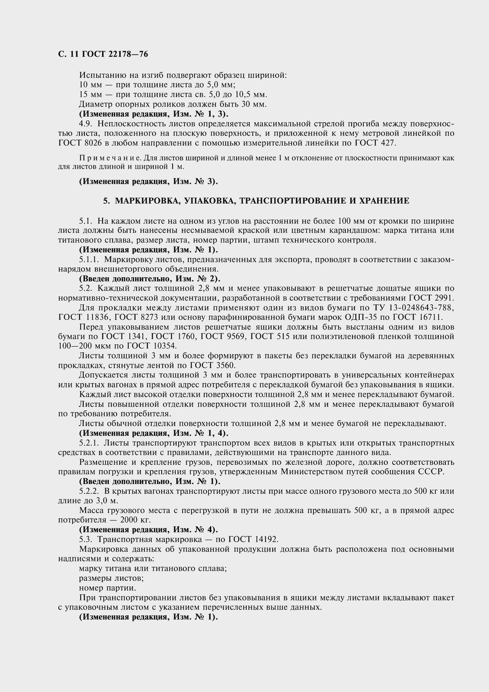 Страница 14 ГОСТ 22178-76