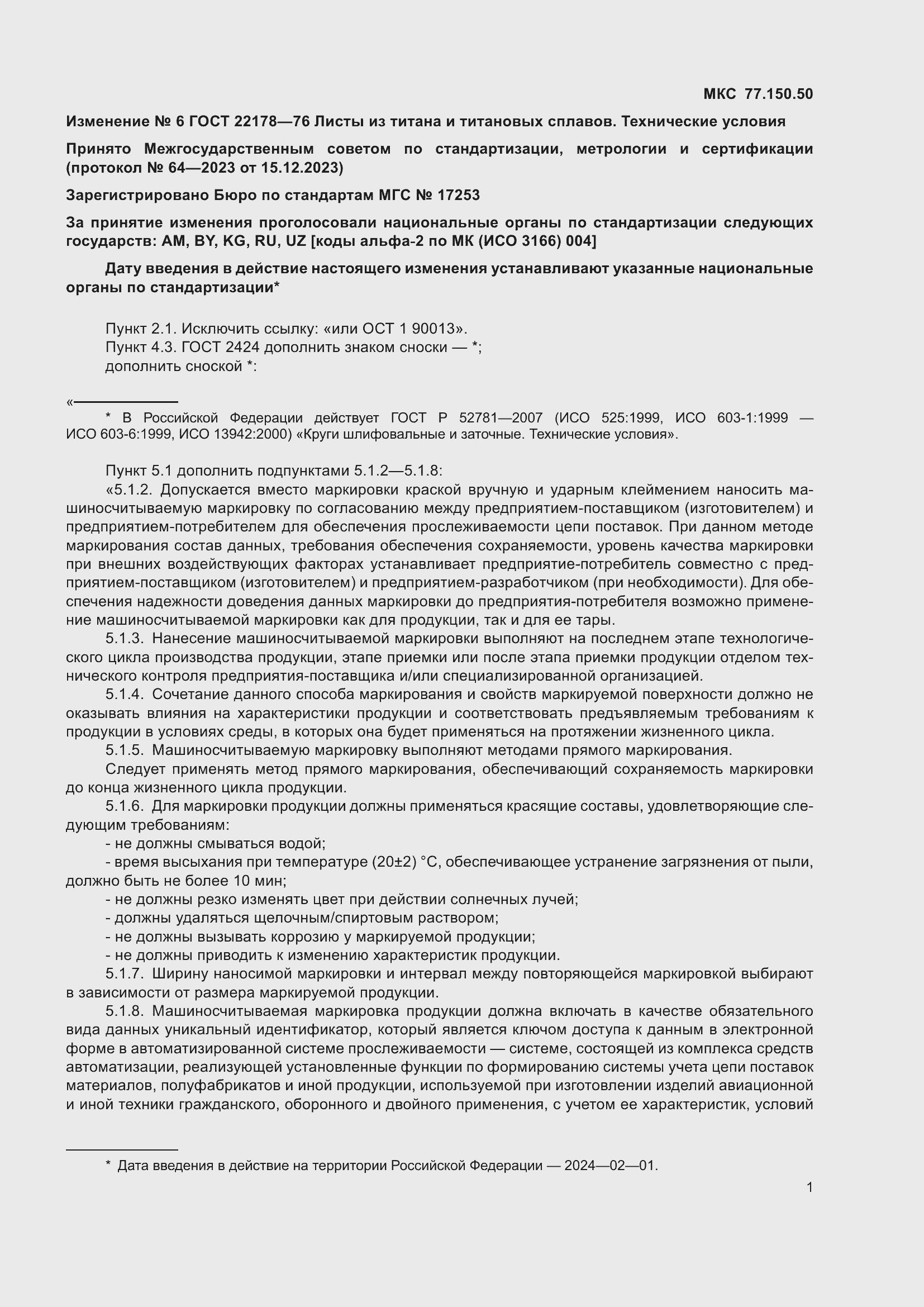 Страница 19 ГОСТ 22178-76