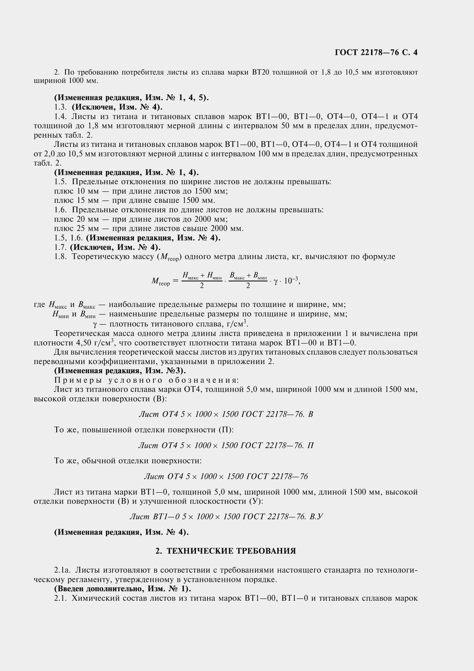 Страница 7 ГОСТ 22178-76