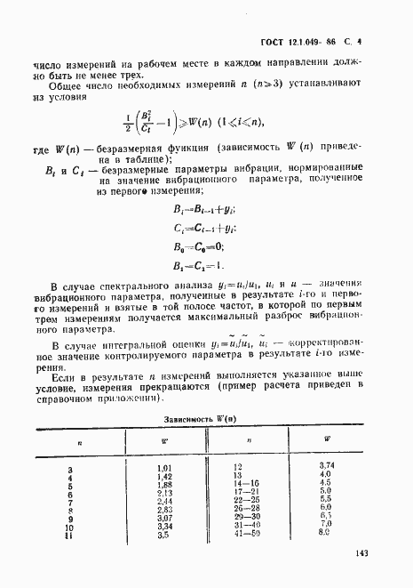 Страница 4 ГОСТ 12.1.049-86